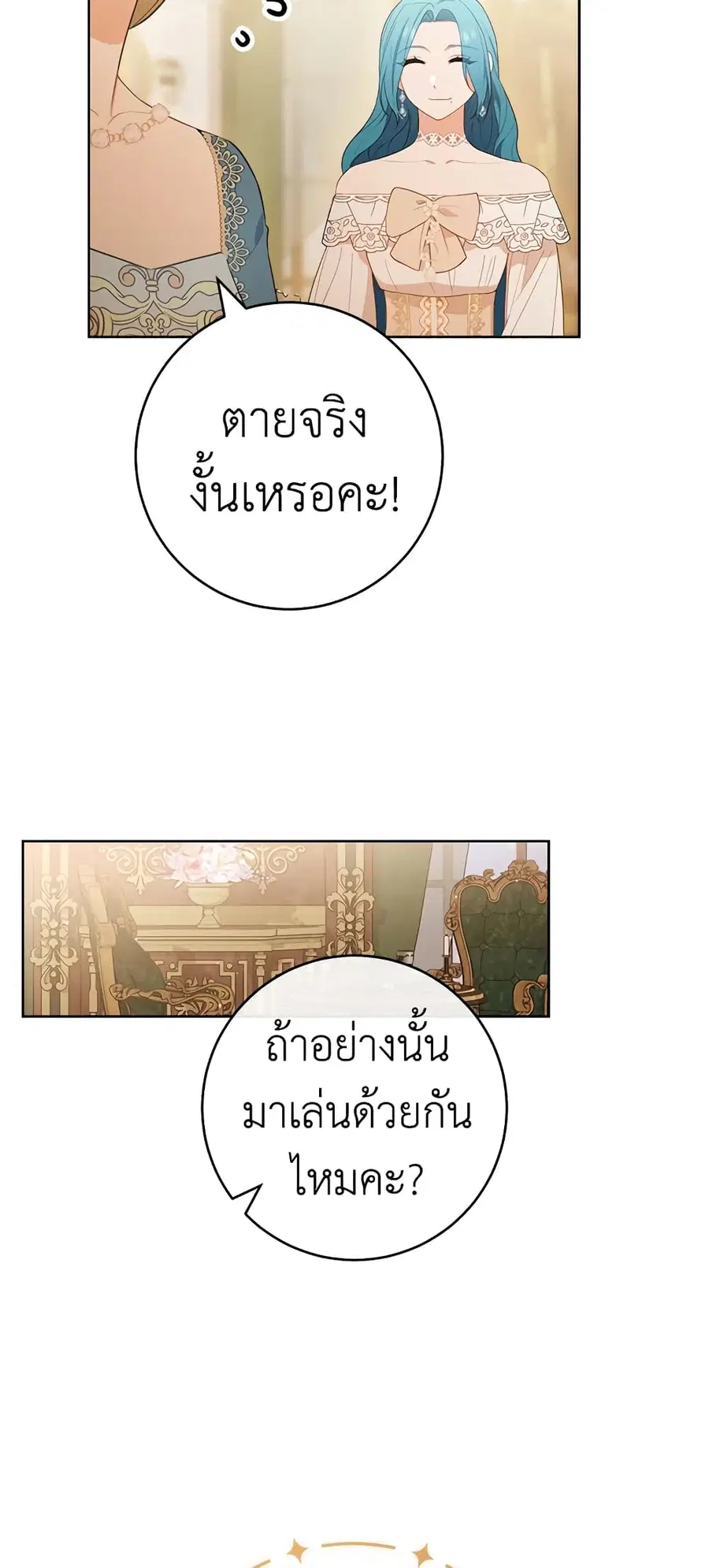 The Young Lady Is a Royal Chef ตอนที่ 80 หน้า 15