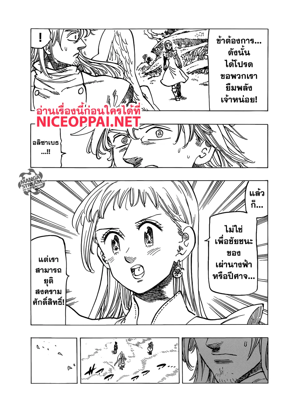 Nanatsu no Taizai ตอนที่ 294 หน้า 6