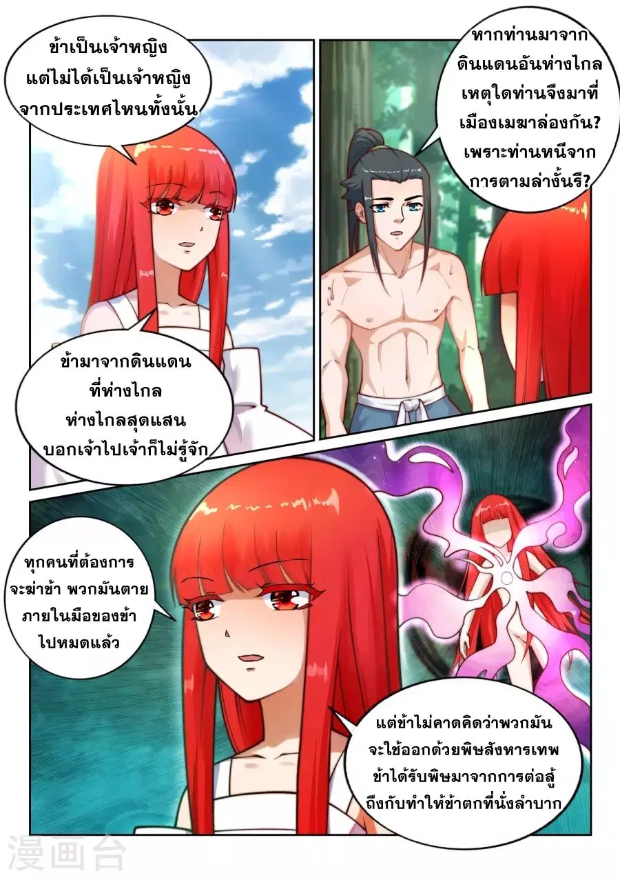 Against the Gods ตอนที่ 39 หน้า 11