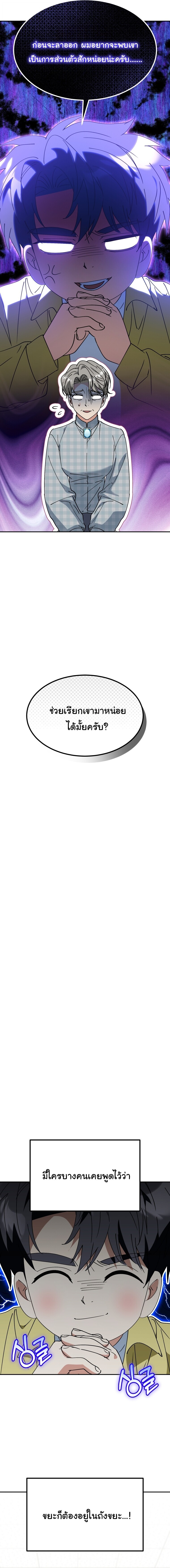 I Will Raise This Family to Greatness ซีอีโอกตัญญูจะกอบกู้ครอบครัวนี้เอง! ตอนที่ 70 หน้า 12