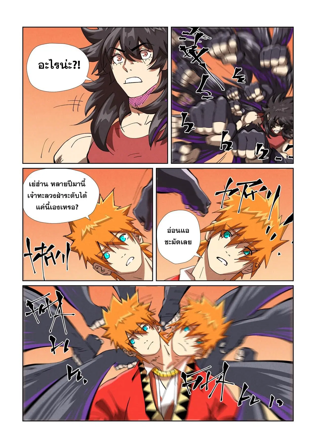 Tales of Demons and Gods ตอนที่ 467.5 หน้า 8