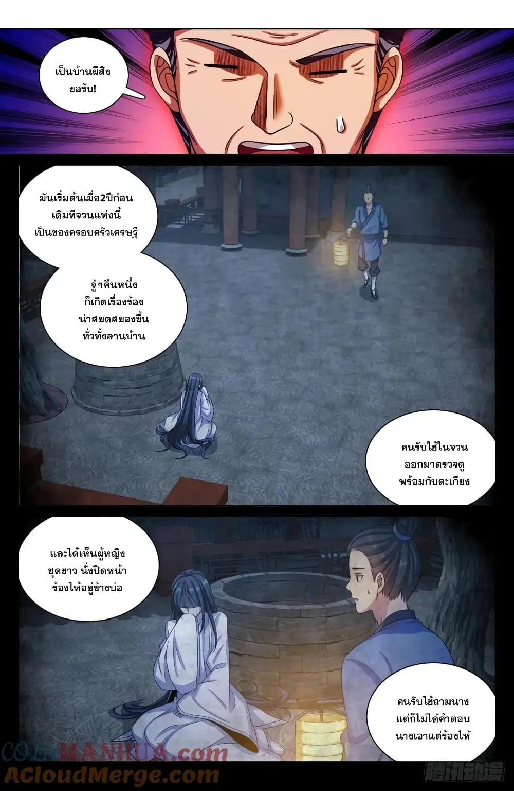 Nightwatcher ตอนที่ 202 หน้า 15