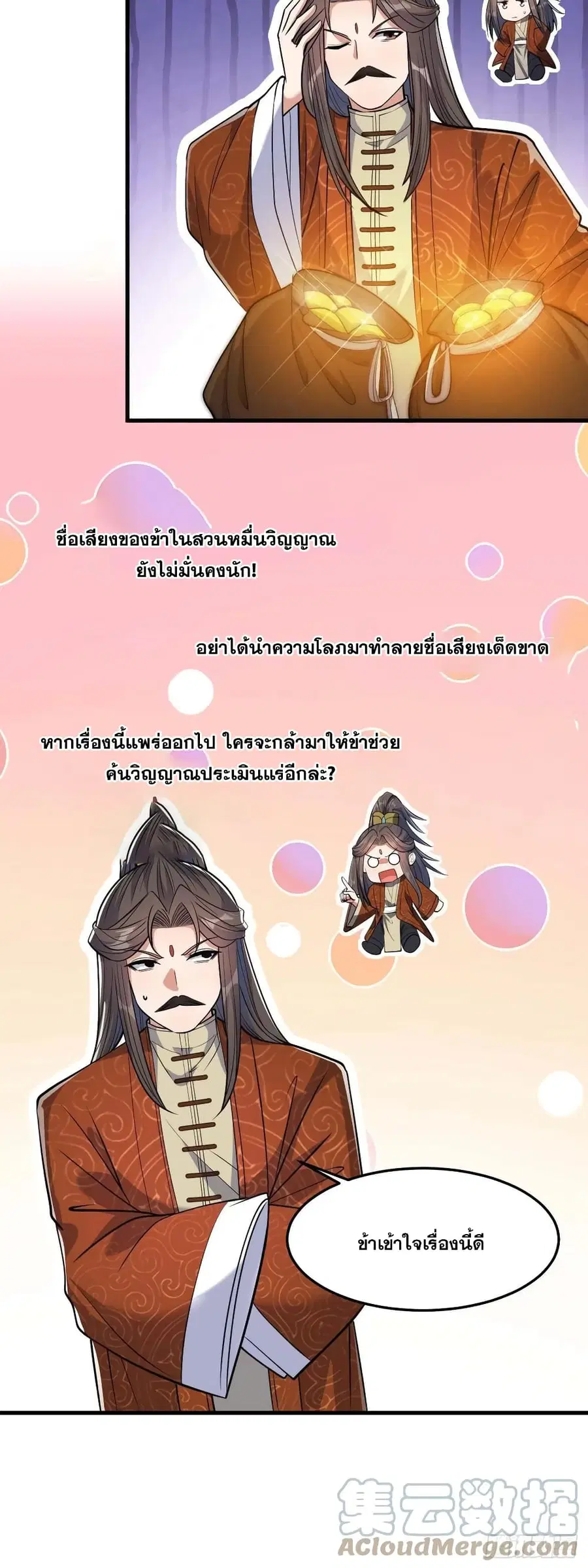I’m Really Not the Son of Luck ตอนที่ 14 หน้า 4