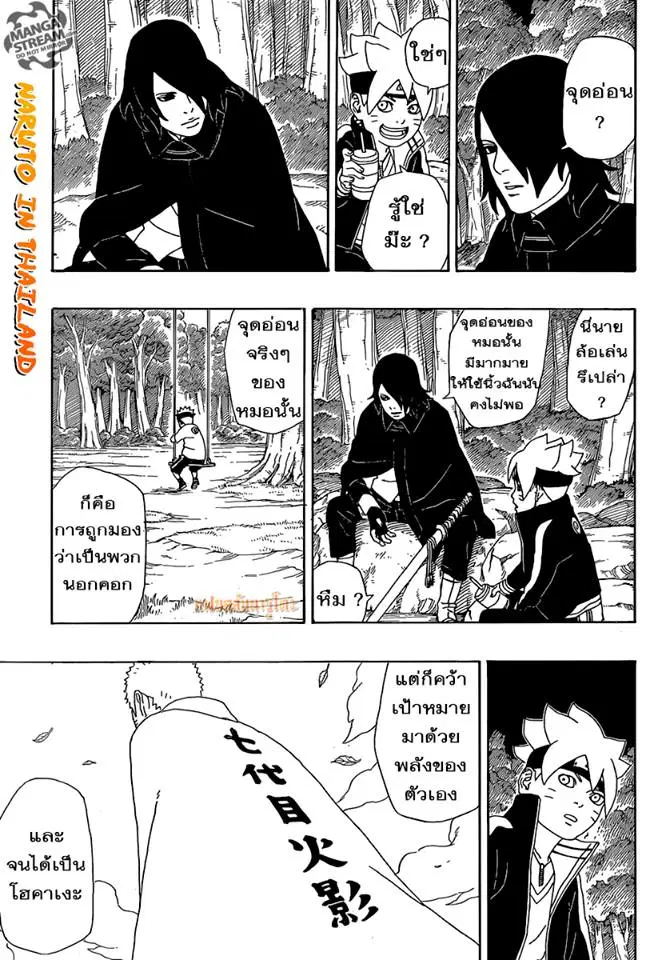 Boruto: Naruto Next Generations – โบรูโตะ: นารูโตะ เน็กซ์ เจนเนเรชั่น ตอนที่ 2 หน้า 35