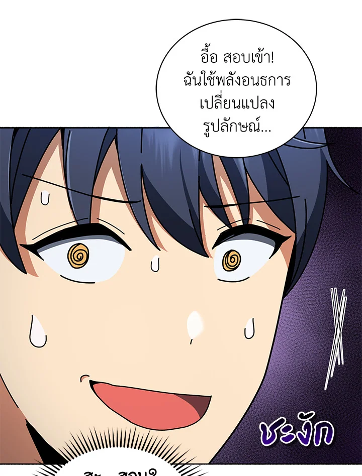 Necromancer Academy’s Genius Summoner ตอนที่ 6 หน้า 21