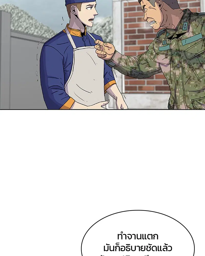 Kitchen Soldier ตอนที่ 57 หน้า 64
