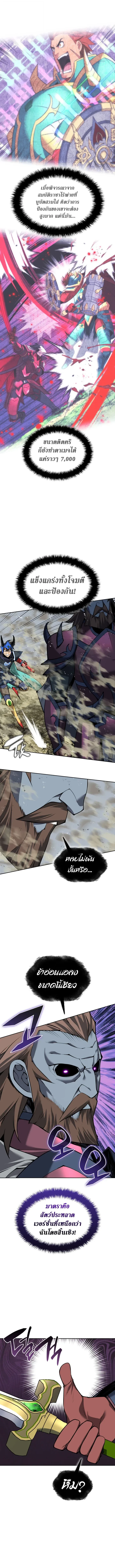 Overgeared จ้าวแห่งยุทธภัณฑ์ ตอนที่ 333 หน้า 4