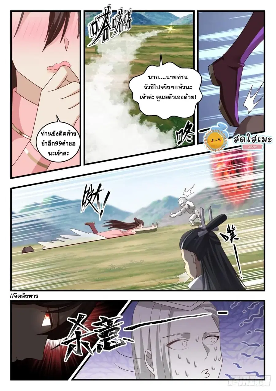 Martial Peak ตอนที่ 1921 หน้า 12