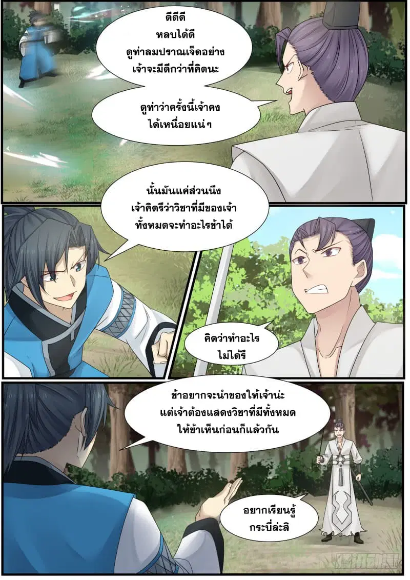 Martial Peak ตอนที่ 160 หน้า 5