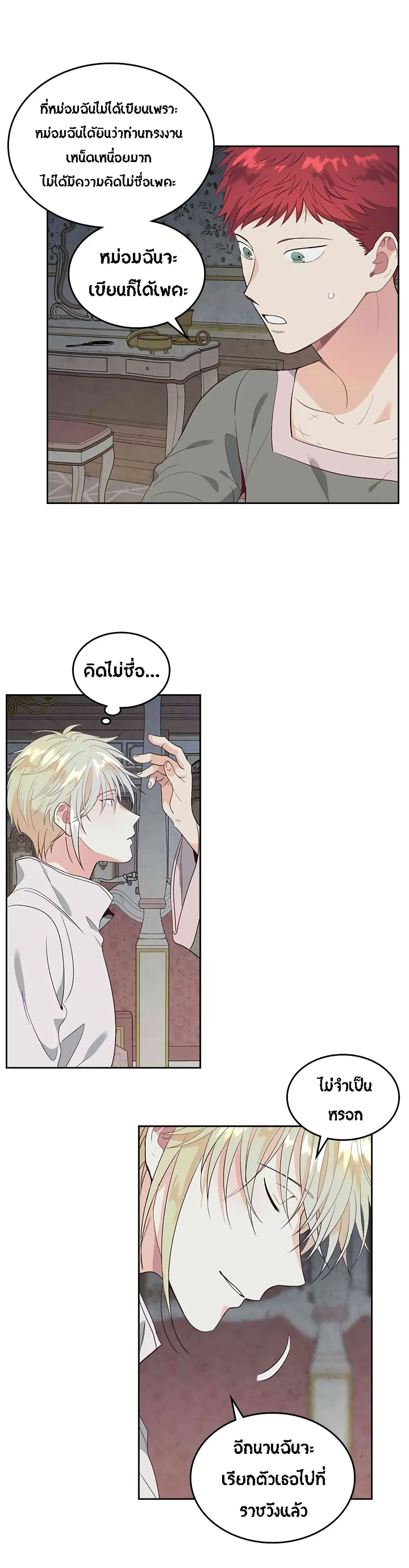 The Knight and Her Emperor ตอนที่ 60 หน้า 8