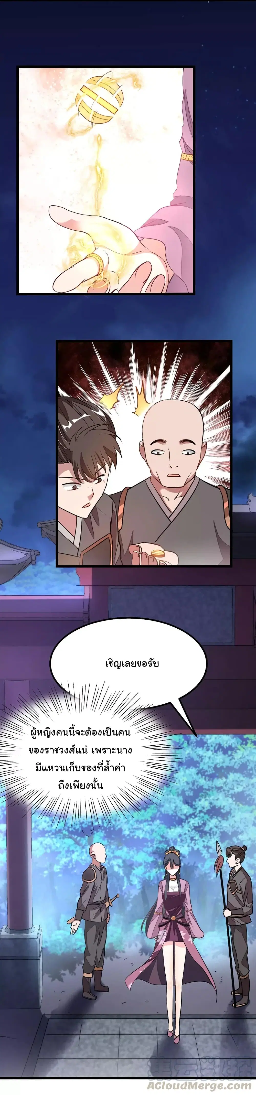 Nine Sun God King ตอนที่ 90 หน้า 11