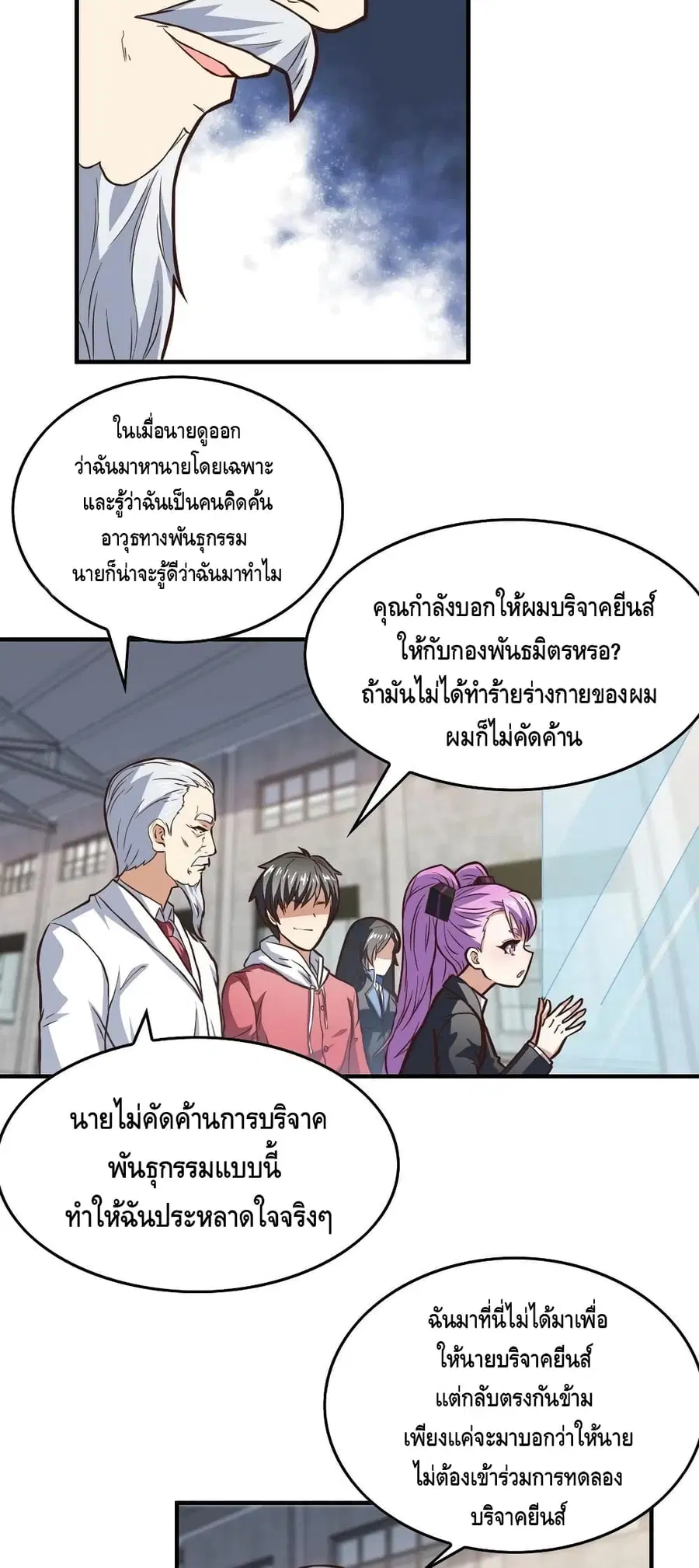 High Energy Strikes ตอนที่ 180 หน้า 26