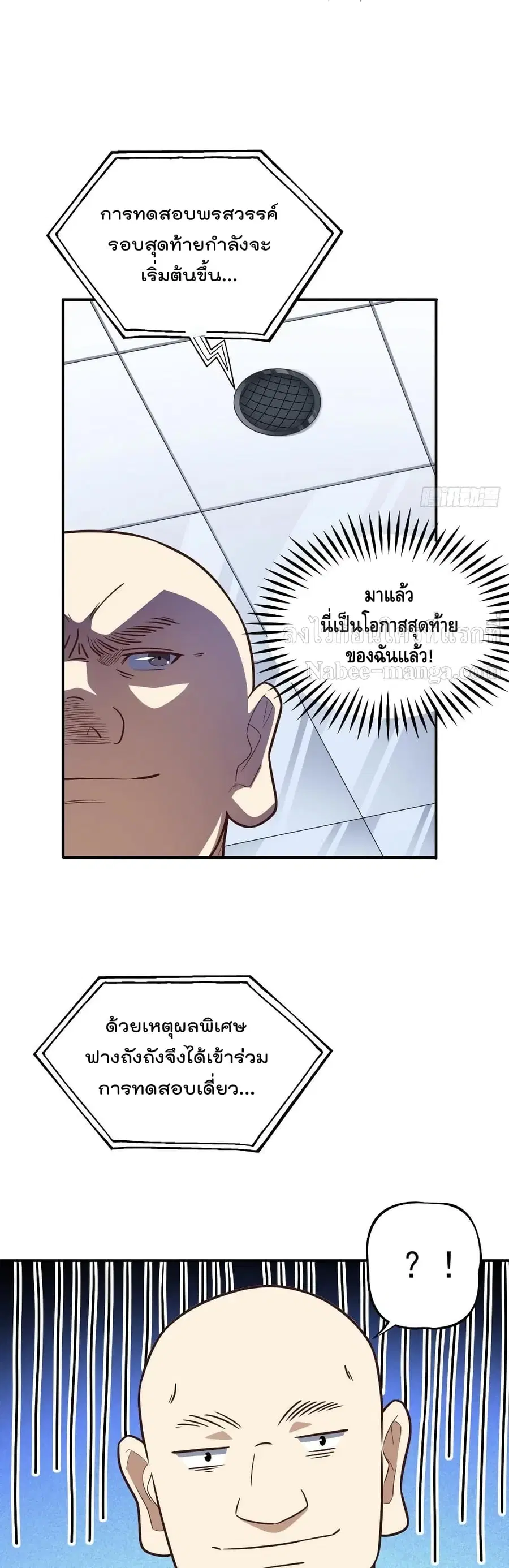High Energy Strikes ตอนที่ 175 หน้า 6