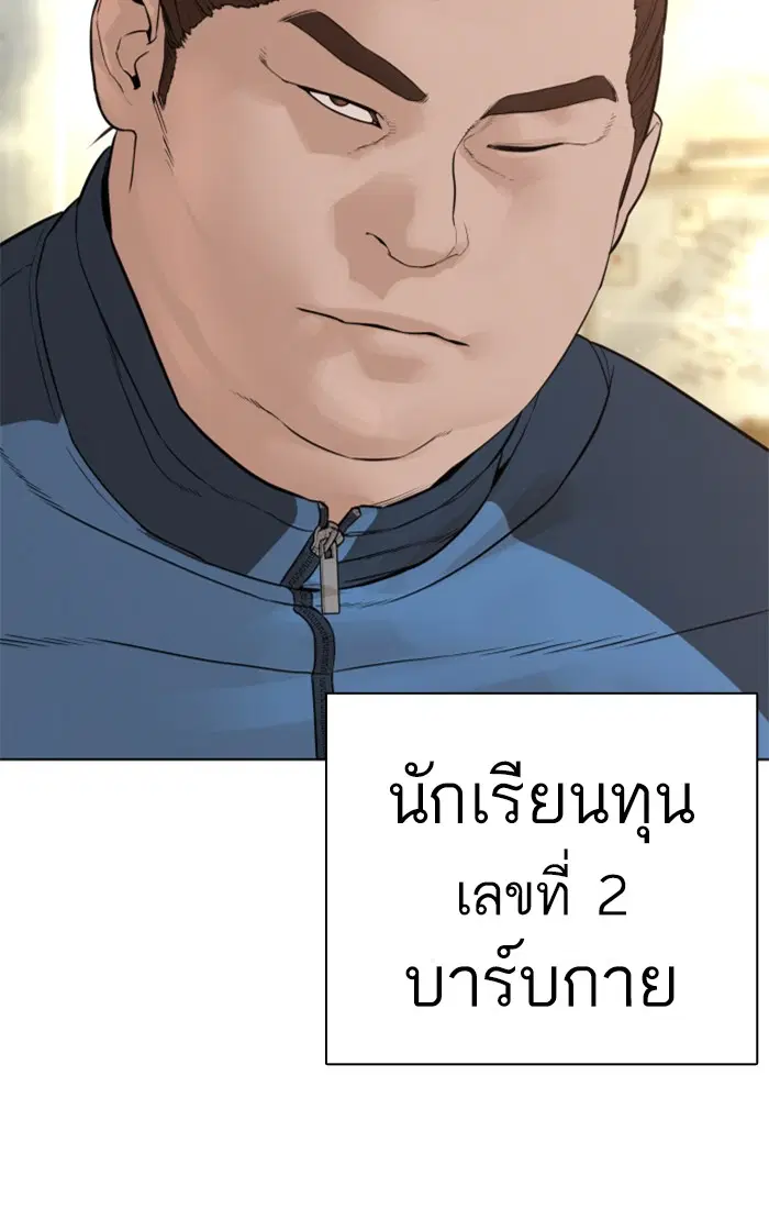 How to Fight ตอนที่ 154 หน้า 109