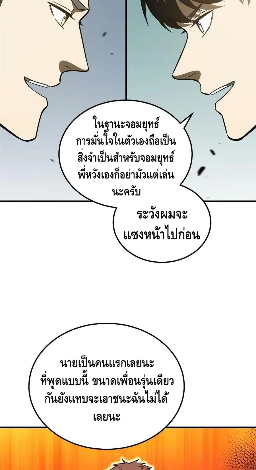 Global Martial Arts ตอนที่ 154 หน้า 45