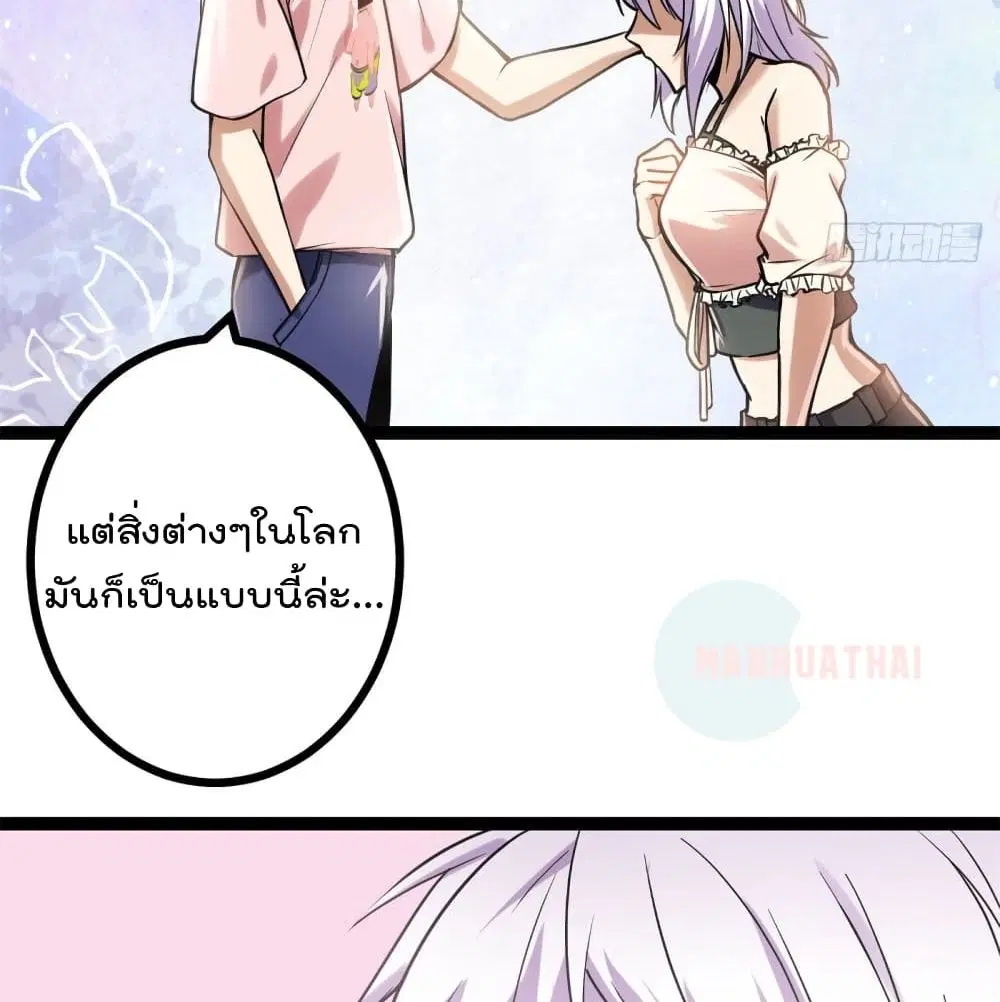 Shadow Hack ตอนที่ 54 หน้า 53