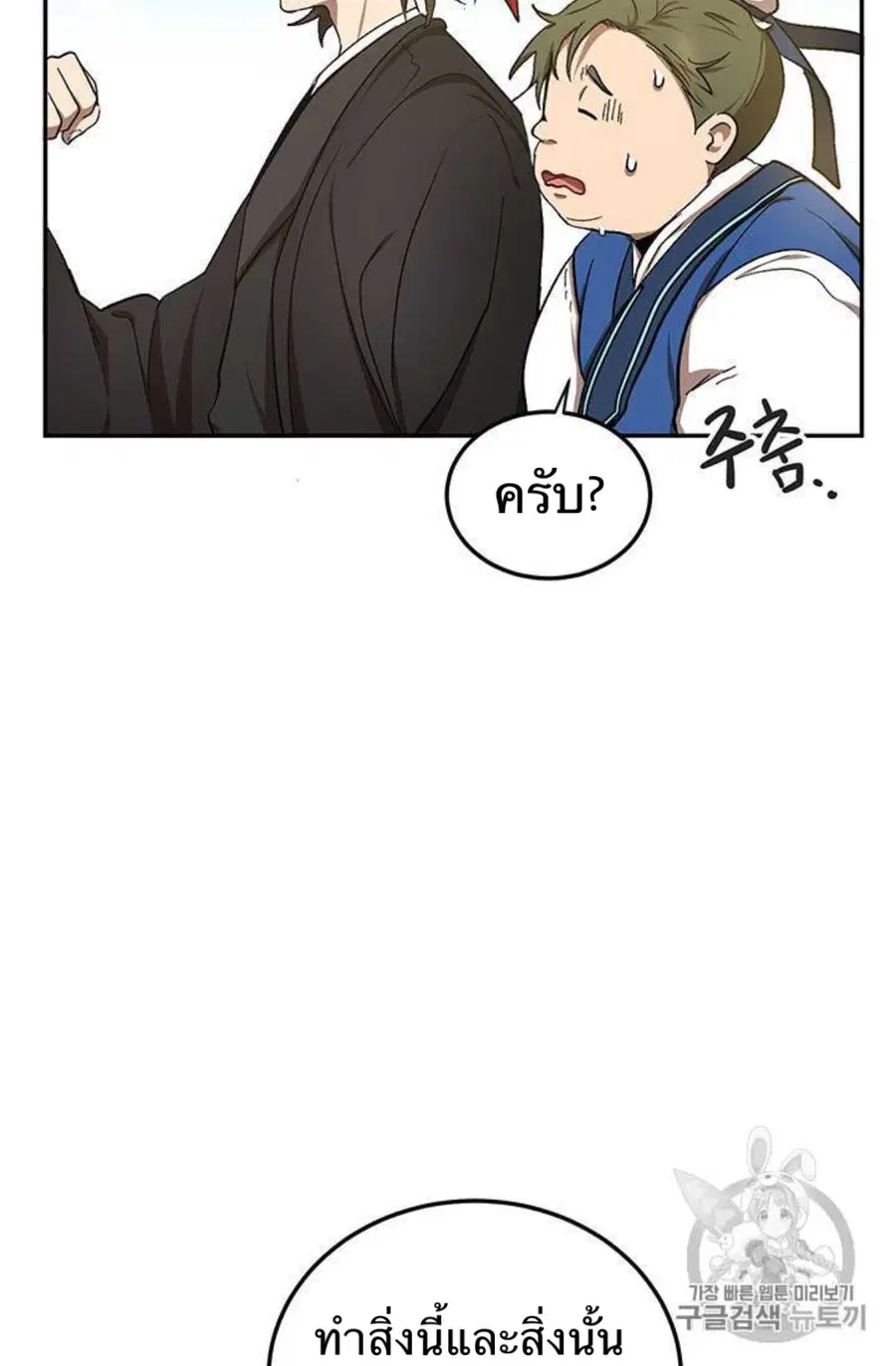 Path of the Shaman ตอนที่ 10 หน้า 16