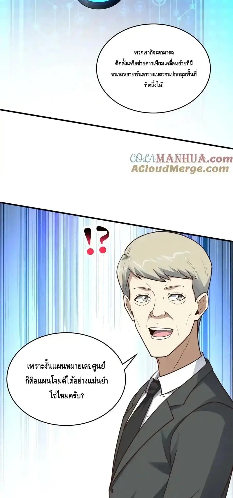 High Energy Strikes ตอนที่ 312 หน้า 30