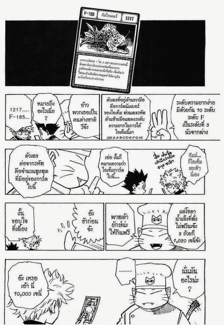 Hunter x Hunter ตอนที่ 129 หน้า 9