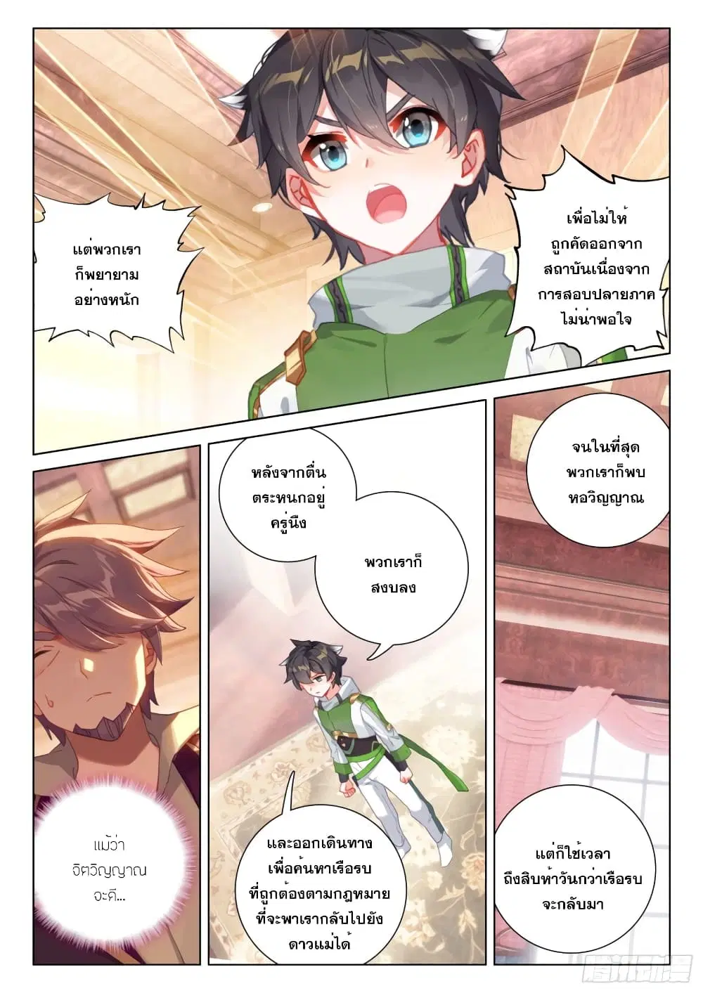 Douluo Dalu IV: Zhongji Douluo ตอนที่ 288 หน้า 5