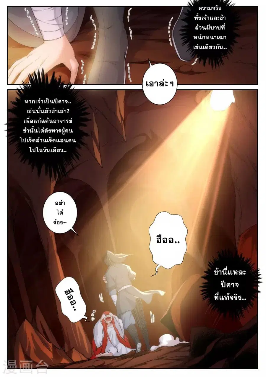 Against the Gods ตอนที่ 47 หน้า 13