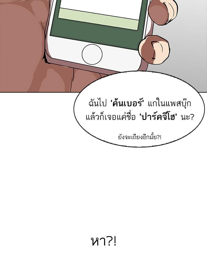 Lookism ตอนที่ 165 หน้า 24