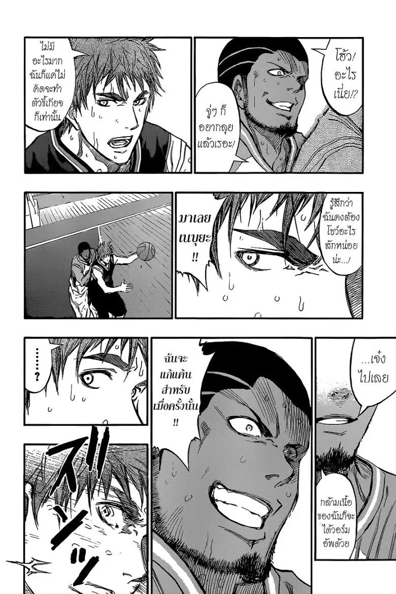 Kuroko no Basuke ตอนที่ 243 หน้า 12