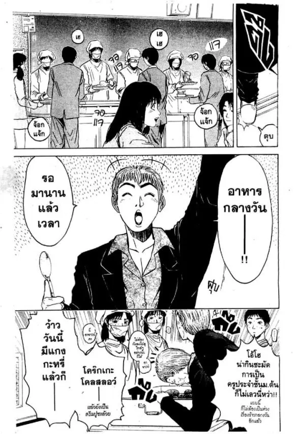 GTO : Great Teacher Onizuka ตอนที่ 18 หน้า 2