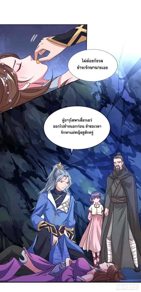 Reborn 80,000 years ตอนที่ 159 หน้า 2