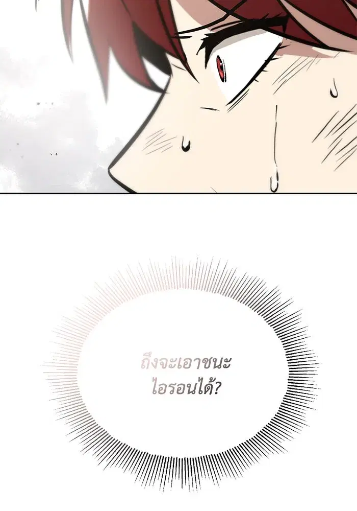 The Lazy Lord Masters the Sword ตอนที่ 69 หน้า 44