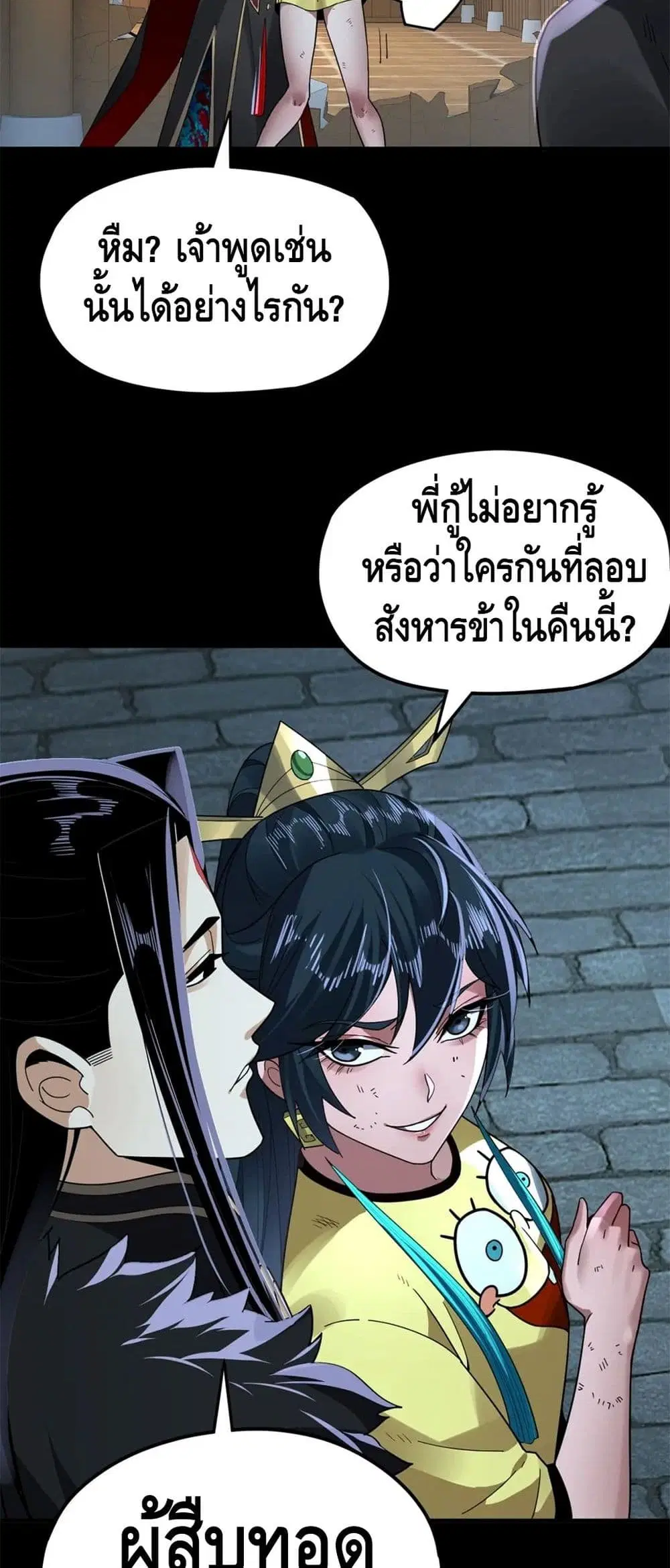 Villain is here ตอนที่ 95 หน้า 24