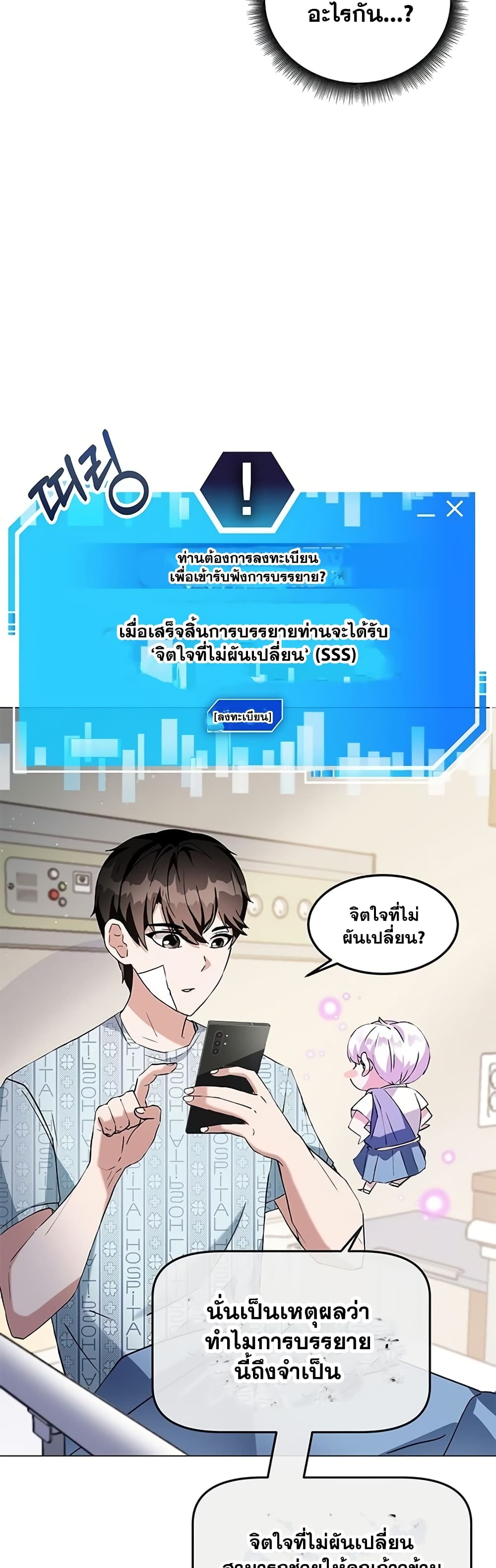 Transcension Academy สถาบันกวดวิชาสำหรับผู้เป็นเลิศ ตอนที่ 1 หน้า 77