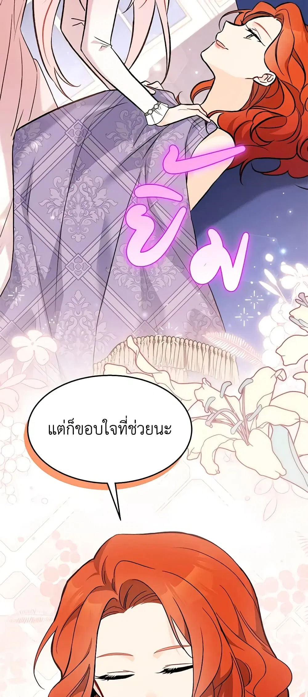 The Symbiotic Relationship Between a Panther and a Rabbit ตอนที่ 105 หน้า 42