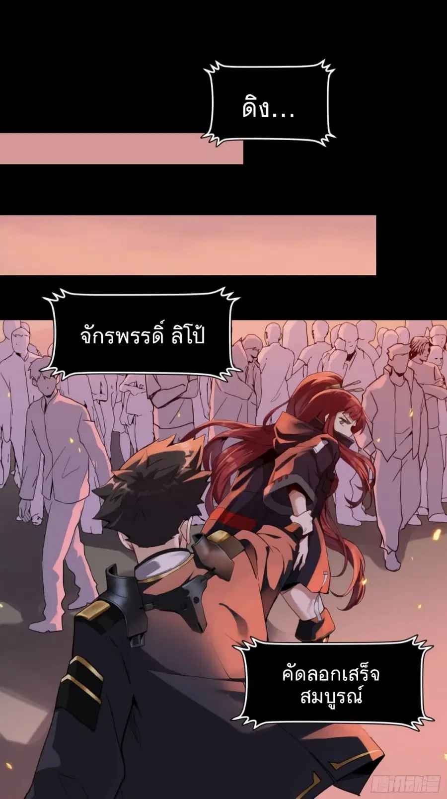 Legend of Star General ตอนที่ 15 หน้า 8