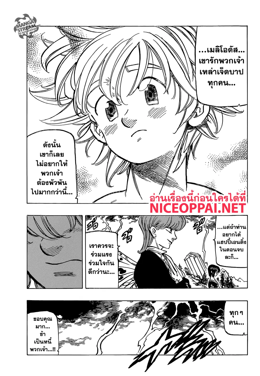 Nanatsu no Taizai ตอนที่ 321 หน้า 6
