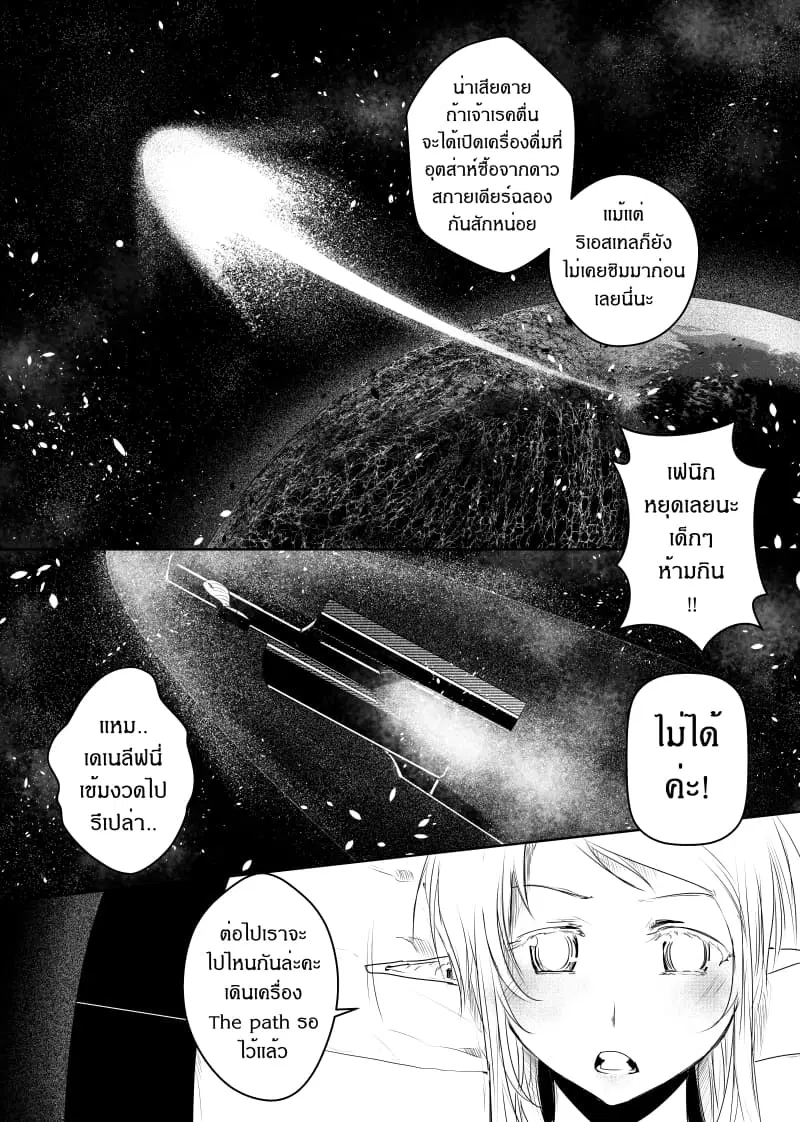 Path A waY ตอนที่ 32 หน้า 16