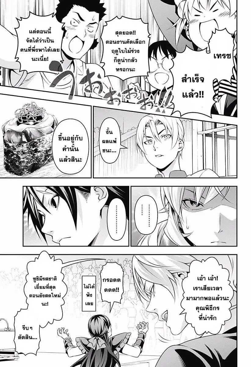Shokugeki no Soma ตอนที่ 226 หน้า 11