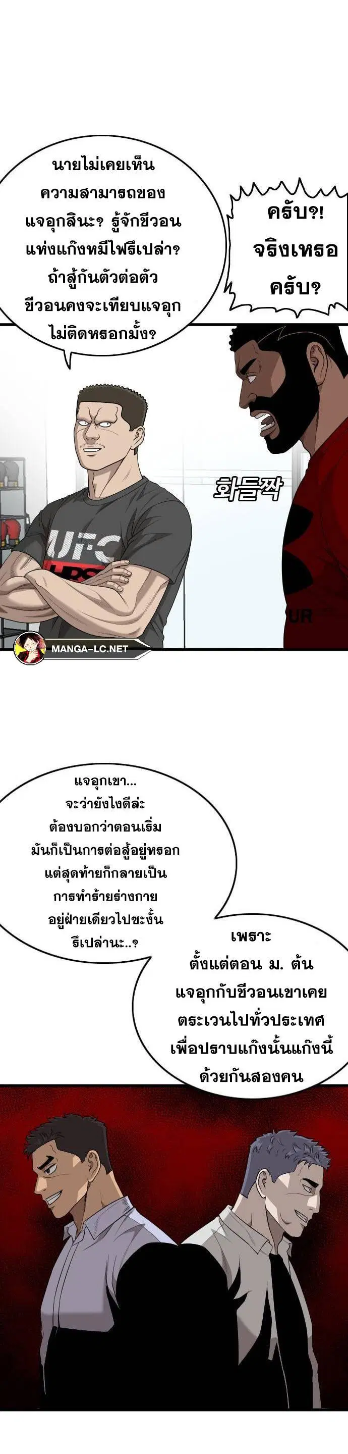 Bad Guy ตอนที่ 200 หน้า 13