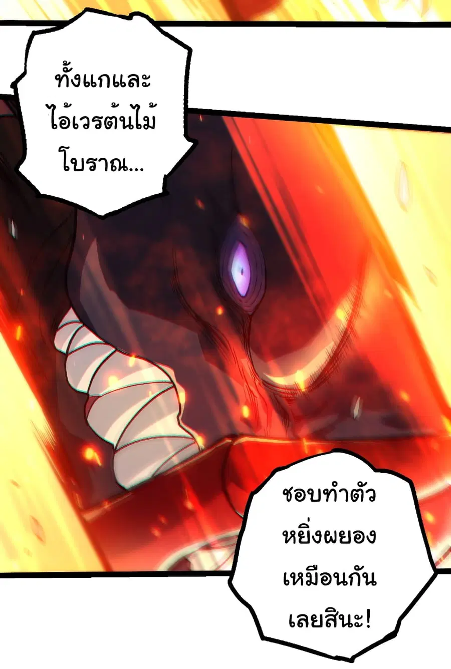 Evolution Begins With A Big Tree ตอนที่ 305 หน้า 12