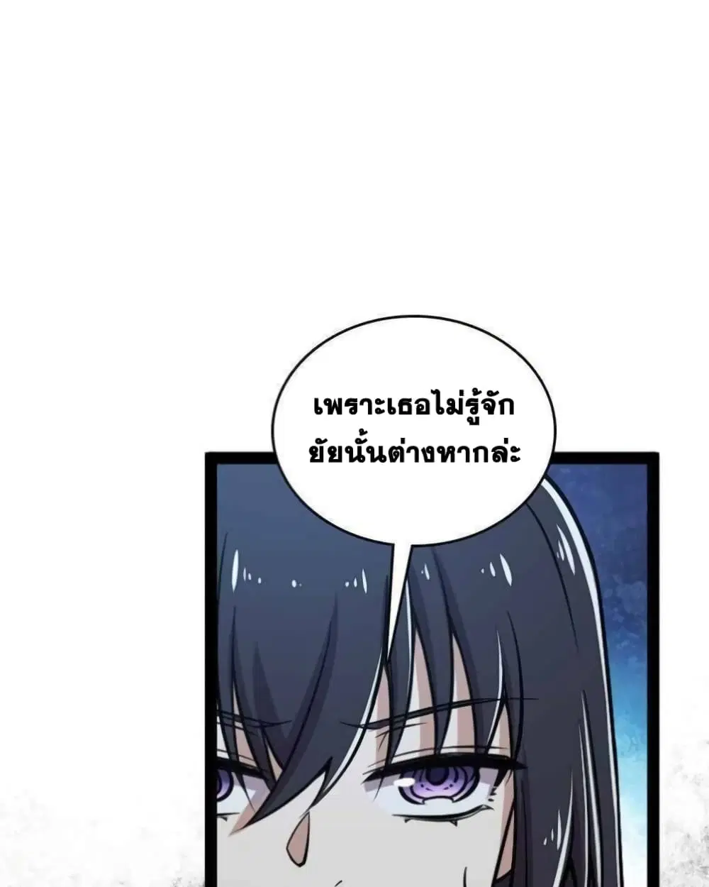 The Martial Emperor’s Life After Seclusion ตอนที่ 145 หน้า 38