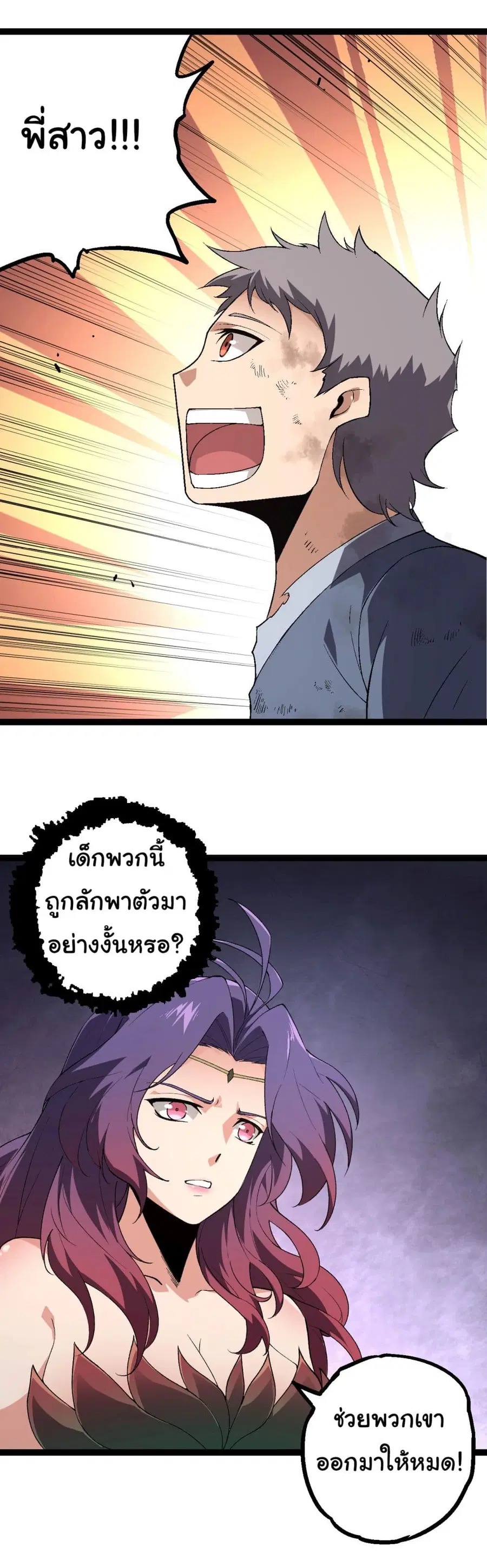 Evolution Begins With A Big Tree ตอนที่ 173 หน้า 28