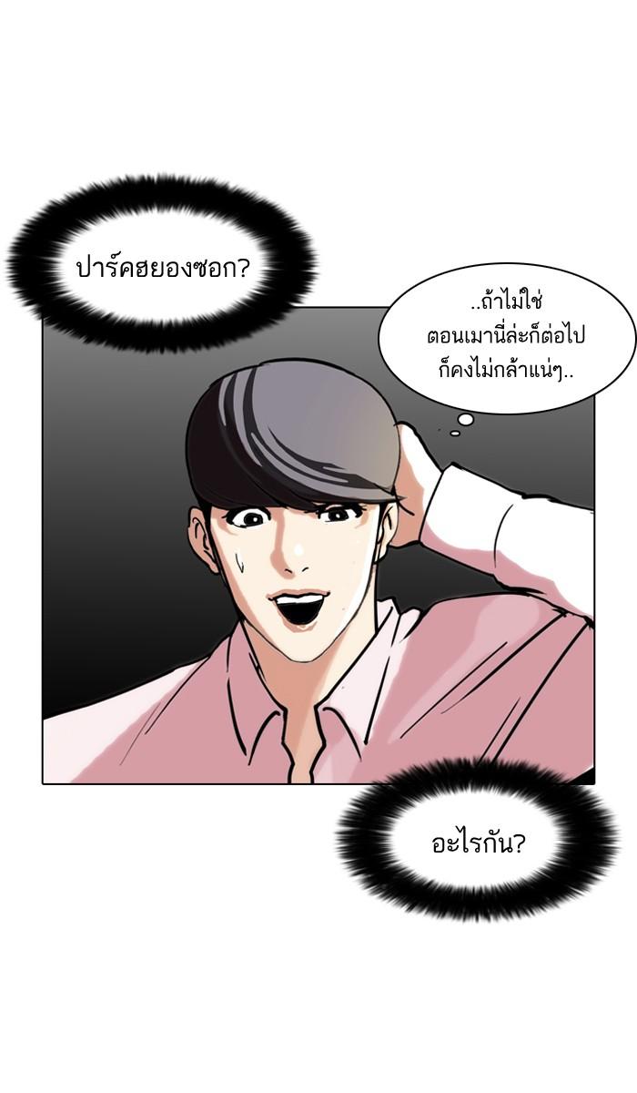Lookism ตอนที่ 79 หน้า 42