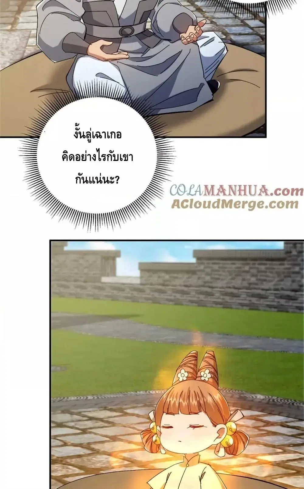 Keep A Low Profile ตอนที่ 271 หน้า 21