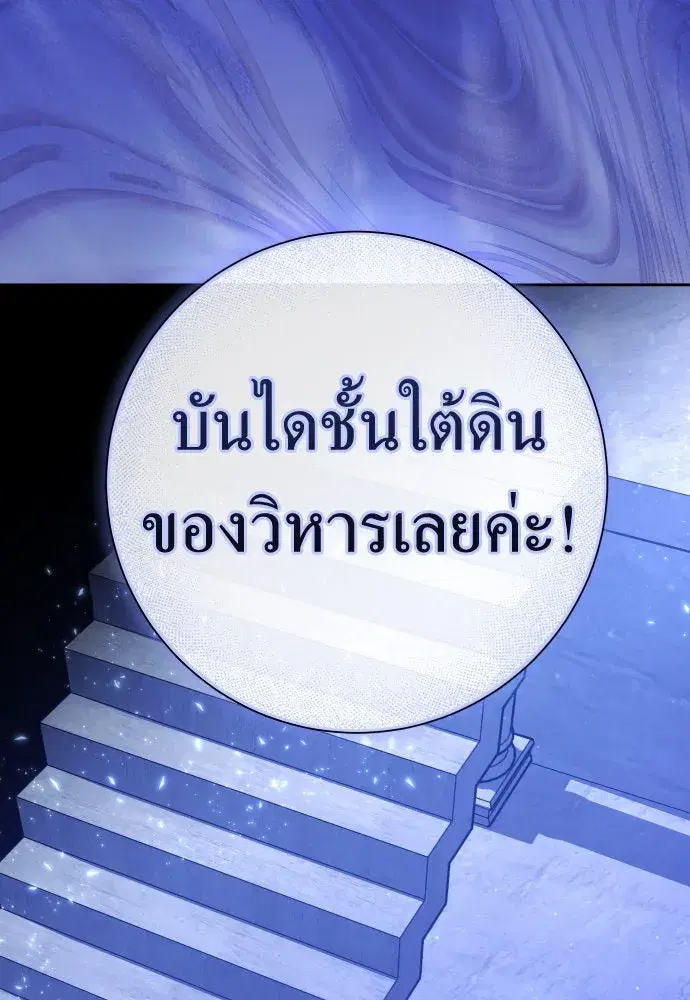 Your Throne ตอนที่ 200 หน้า 5