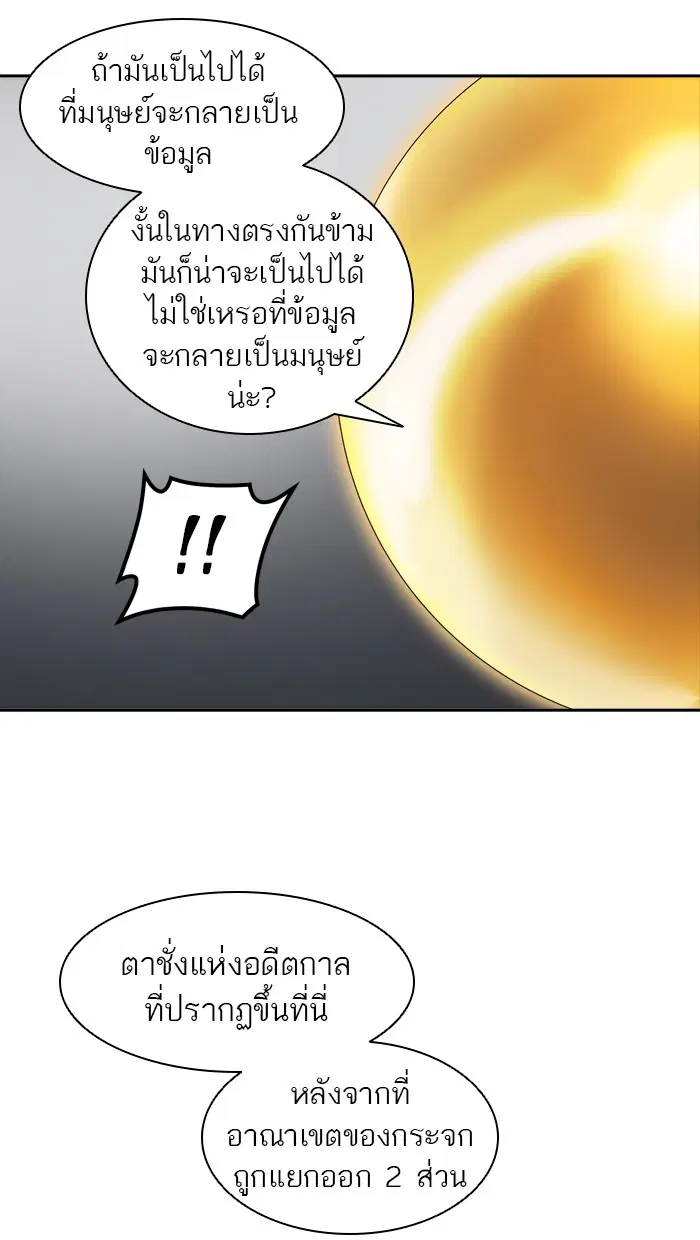 Tower of God ตอนที่ 380 หน้า 30