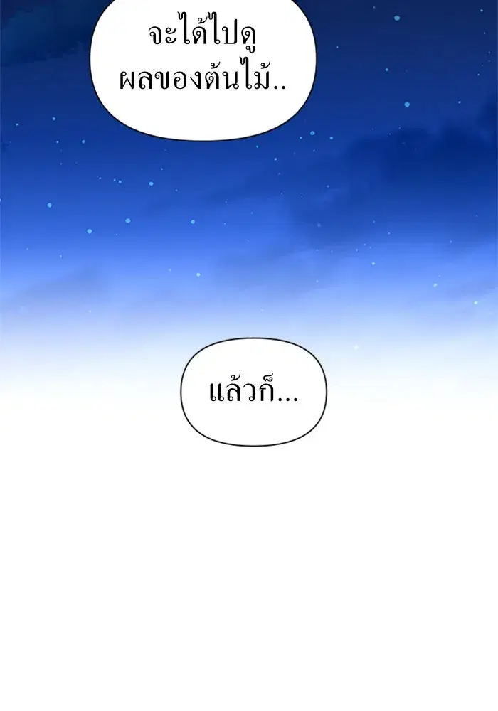Your Throne ตอนที่ 79 หน้า 65