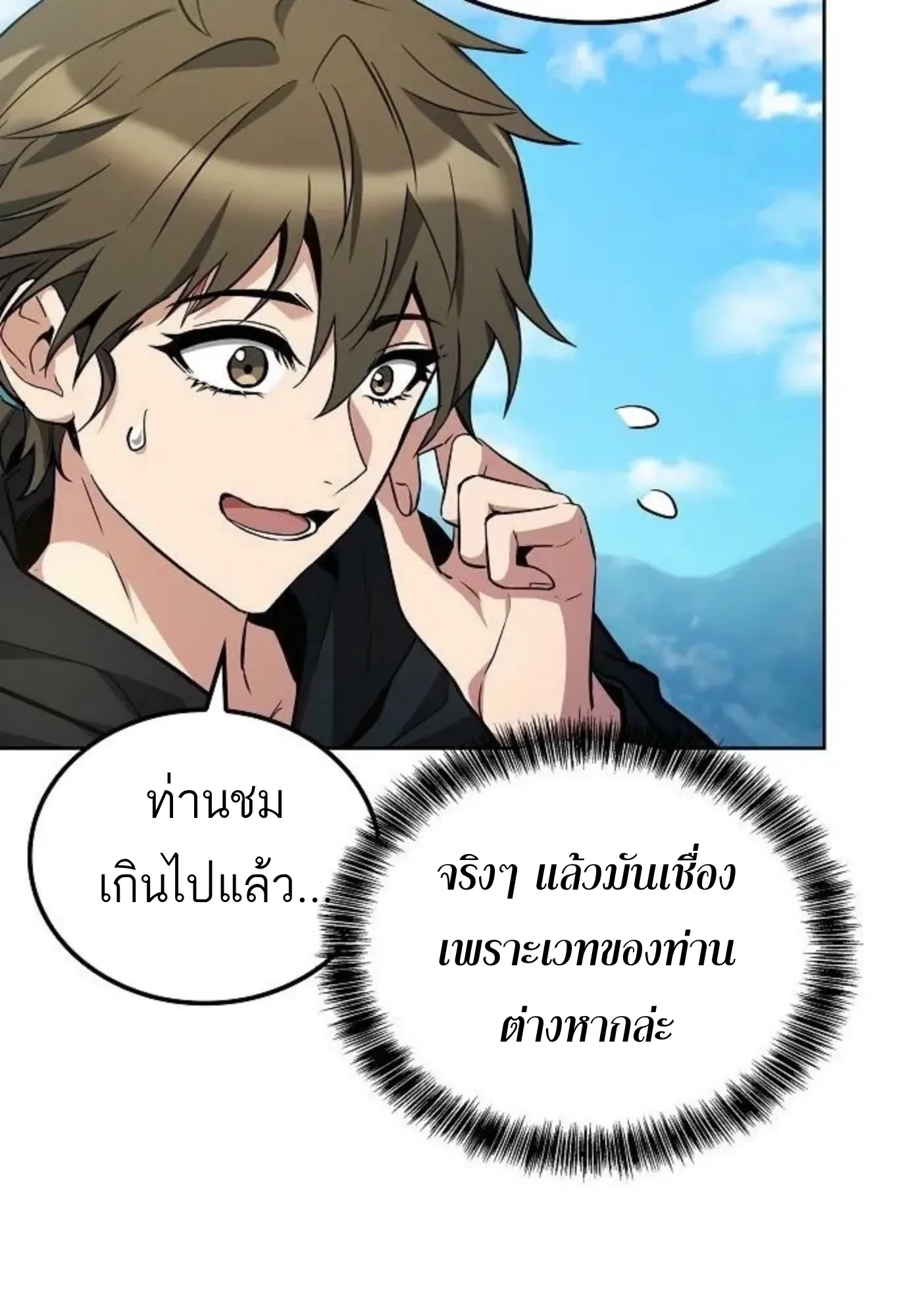 A Wizard’s Restaurant ตอนที่ 146 หน้า 81
