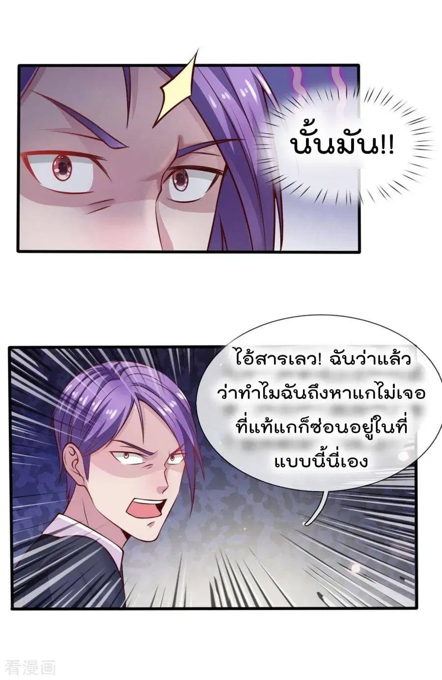 I’m the Great Immortal ตอนที่ 34 หน้า 21