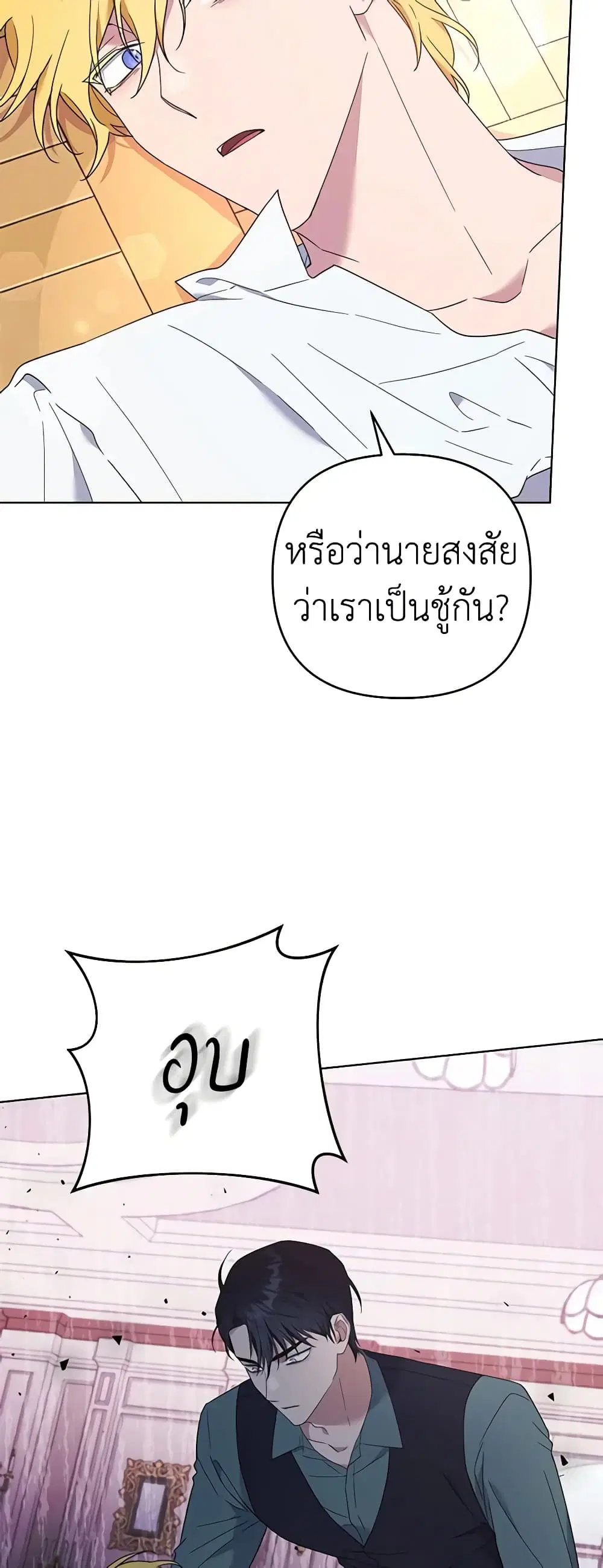 What It Means to Be You ตอนที่ 37 หน้า 39