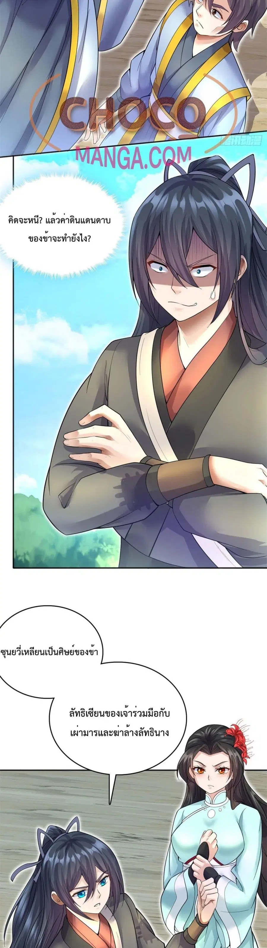 I Can Become A Sword God ตอนที่ 21 หน้า 7
